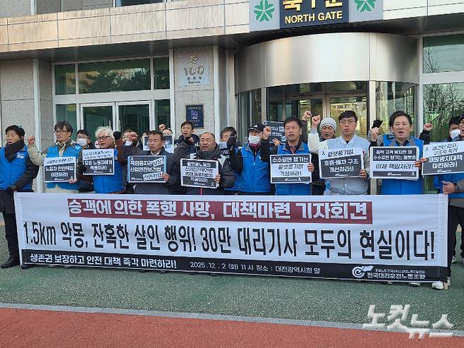 전국 대리운전 노동조합원 등이 대전시청 앞에서 만취 승객의 폭행으로 숨진 대리기사 사망사건의 재발 방지를 위한 대책을 촉구했다. 박우경 기자