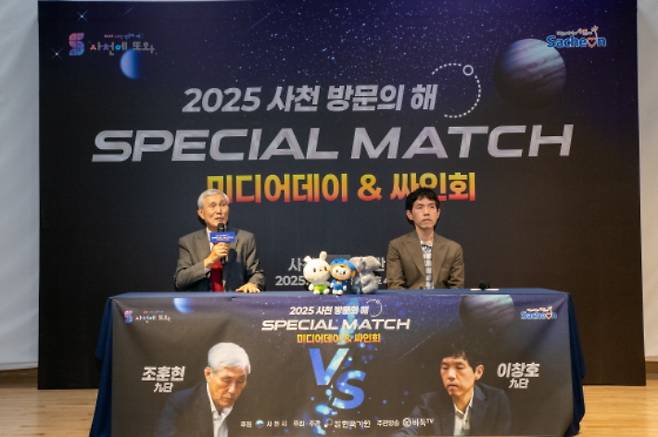지난달 16일 경상남도 사천시 사천시립도서관 대강당에서 열린 '2025 사천 방문의 해, SPECIAL MATCH' 미디어데이에  참석한 조훈현 9단(사진 왼쪽)과 이창호 9단. 한국기원 제공