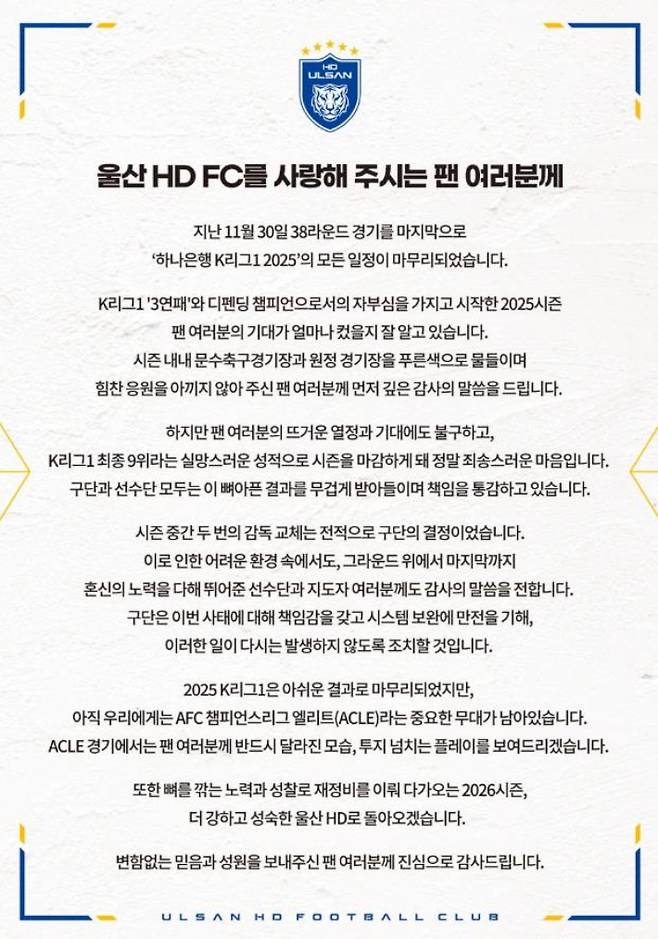 울산 HD 사과문. 울산 구단 SNS 캡처