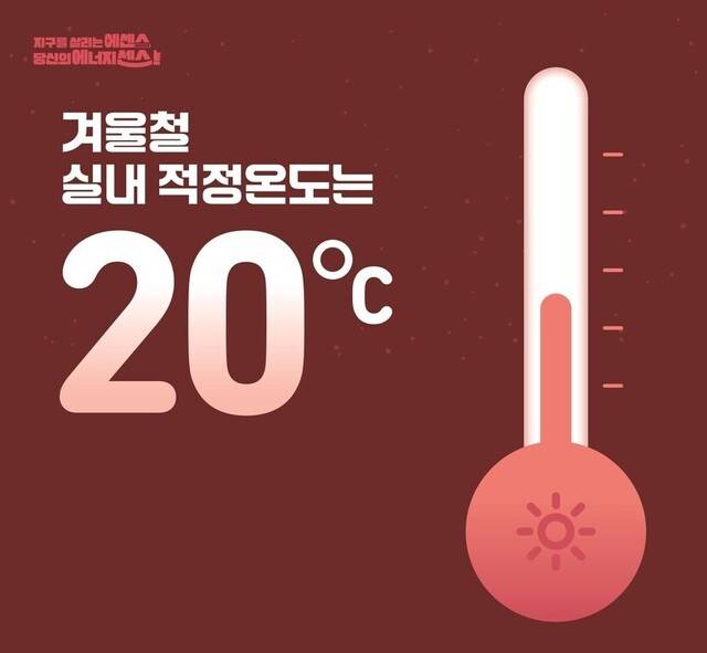 겨울철 실내 온도는 20℃가 적당하다. 기후에너지환경부