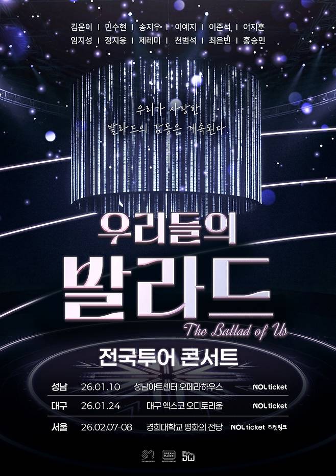 SBS ‘우리들의 발라드 전국투어 콘서트’가 예매 첫 날 빠른 속도로 매진됐다.