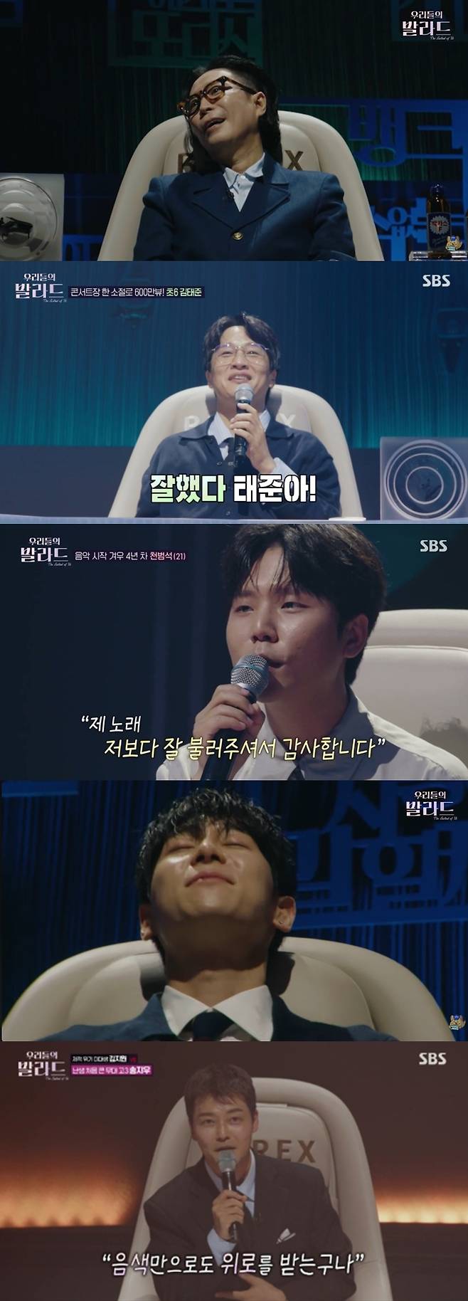 SBS ‘우리들의 발라드’ 심사단의 모습