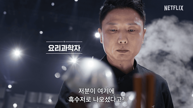 ▲ 흑백요리사2. 제공| 넷플릭스