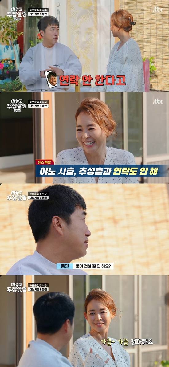 사진= JTBC '대놓고 두 집 살림' 방송 캡처