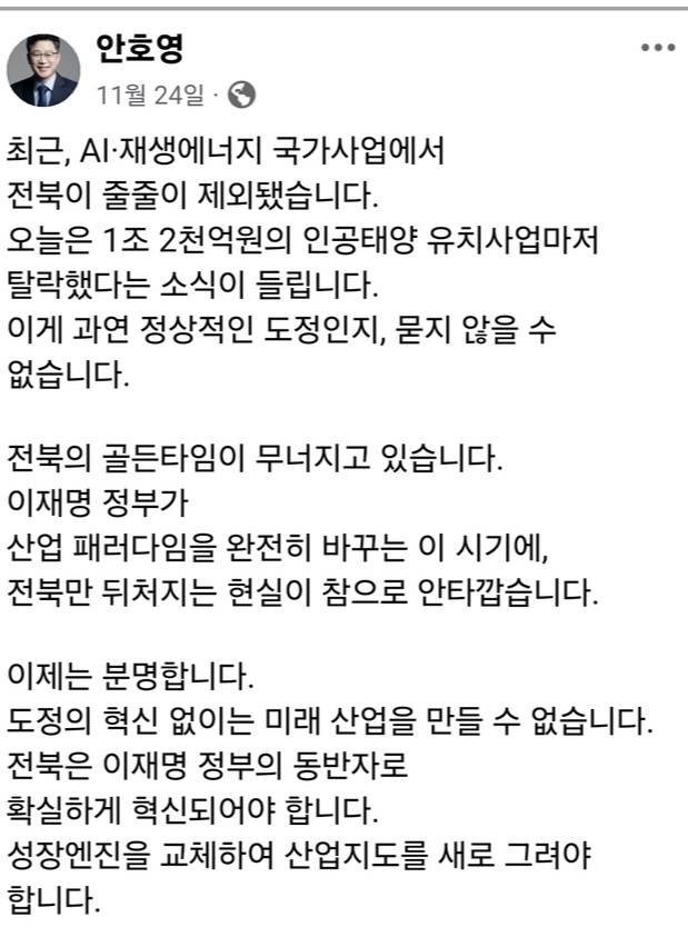 안호영 의원 페이스북 갈무리.