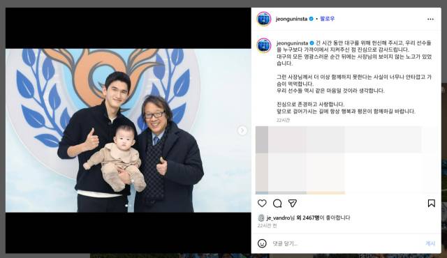 조광래 대구FC 대표의 사퇴를 두고 안타까움을 표한 홍정운. 홍정운 인스타그램 캡쳐