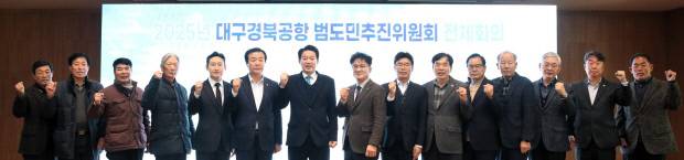 대구경북공항 범도민추진위원회가 3일 전체회의를 열고 공항 추진방안에 대해 논의했다. 사진=경북도 제공