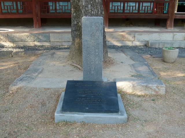 스웨덴 구스타프 6세 국왕 기념식수 표석.