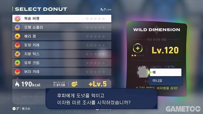 칼로리를 모두 소모하면 효과가 종료되는 것으로 보인다&nbsp;(사진=포켓몬 공식 유튜브)