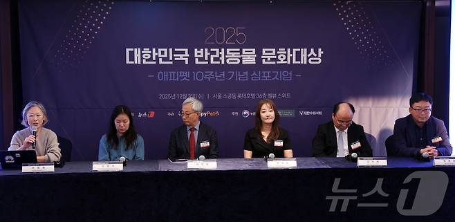 3일 서울 중구 롯데호텔에서 열린 2025대한민국 반려동물 문화대상 -해피펫 10주년 기념 심포지엄-에서 참석자들이 패널토론을 하고 있다. 2025.12.3/뉴스1 ⓒ News1 김명섭 기자
