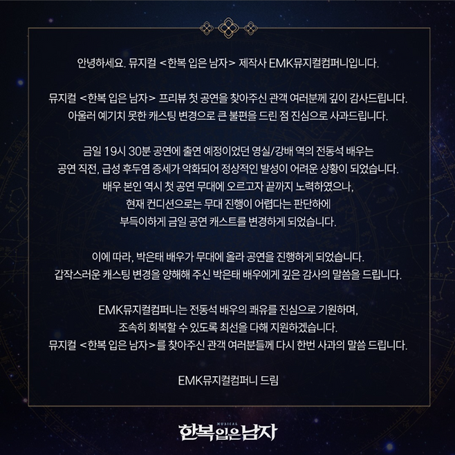 사진ㅣEMK 뮤지컬