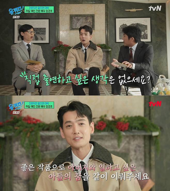 정경호. tvN ‘유 퀴즈 온 더 블럭’