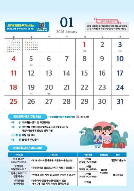 ▲2026년 1월 육군병장 복지달력 이미지. /사진-논산시