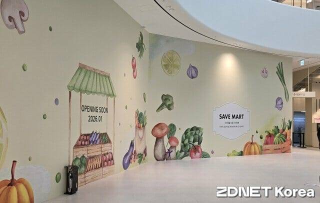 다음 달 문을 여는 세이브 마켓.
