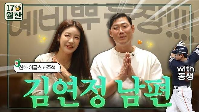 김연정 하주석