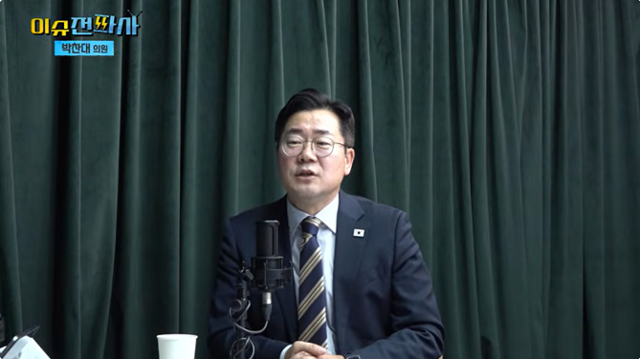 박찬대 더불어민주당 의원. 유튜브 캡처