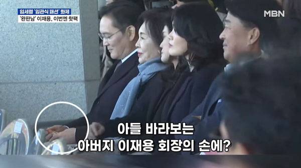 이재용 삼성전자 회장이 핫팩을 사용하는 모습이 포착됐다.​/사진=MBN News 캡처