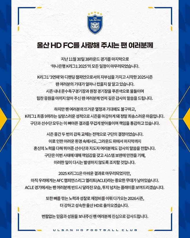 2일 울산 SNS를 통해 게시된 구단의 입장문. 사진=울산 SNS