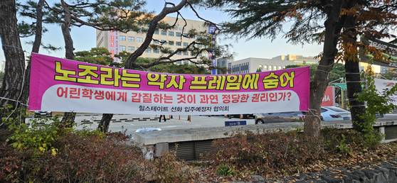 대전시교육청 앞에 학교 급식 정상화를 촉구하는 내용의 현수막이 걸려있다. 김방현 기자