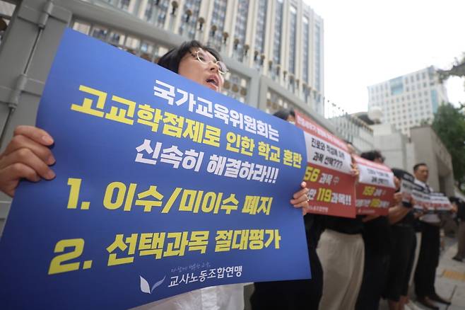 교사노동조합연맹 회원들이 지난 9월 서울 종로구 정부서울청사 앞에서 열린 고교학점제 현장 문제점 제기 및 개선 요구안 팻말 시위에서 구호를 외치고 있다. 연합뉴스