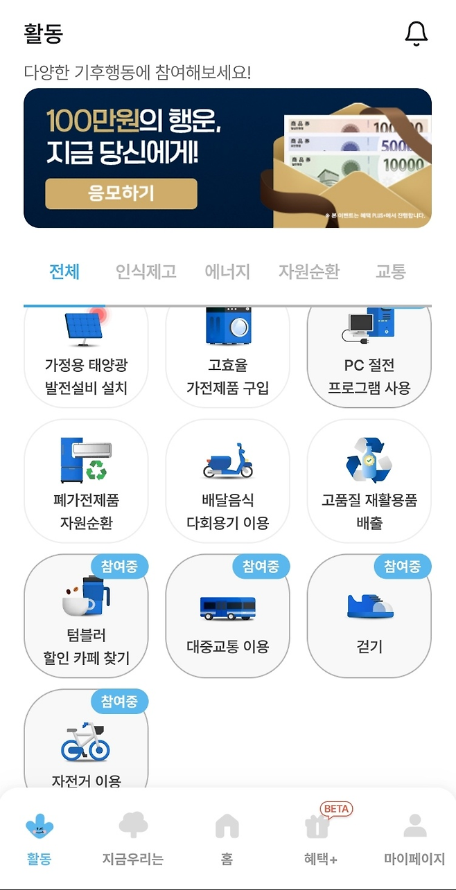 기후행동 기회소득 앱.