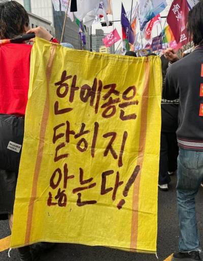 계엄 당시 학교 폐쇄 조치에 항의하는 현수막을 든 한국예술종합학교 학생들이 시위에 참여하고 있다. 여인서씨 제공