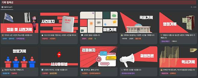 ‘1203 비상계엄 아카이브’ 운영진 김태현·이재윤·박태선·민현창씨(왼쪽부터)가 지난 2일 서울 여의도 국회 앞에서 경향신문과 인터뷰하고 있다. 아래는 1203 비상계엄 아카이브 웹사이트 페이지.