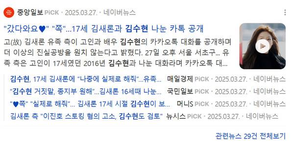 ▲ 3월27일 가세연 기자회견 이후 나온 언론 보도들. 네이버 갈무리