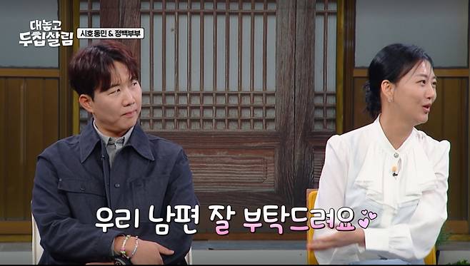 장윤정이 도경완이 방송하기 전에 전화를 돌린다고 고백했다. /사진=JTBC '대놓고 두 집 살림' 캡처