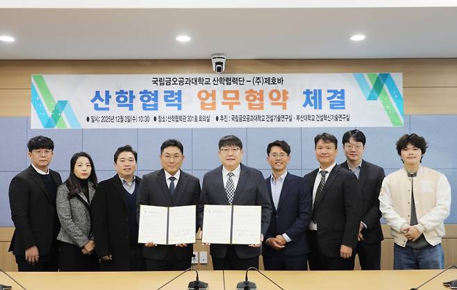 금오공대 산학협력단과 제호바 관계자들이 업무협약 후 기념촬영하고 있다./사진제공=금오공대