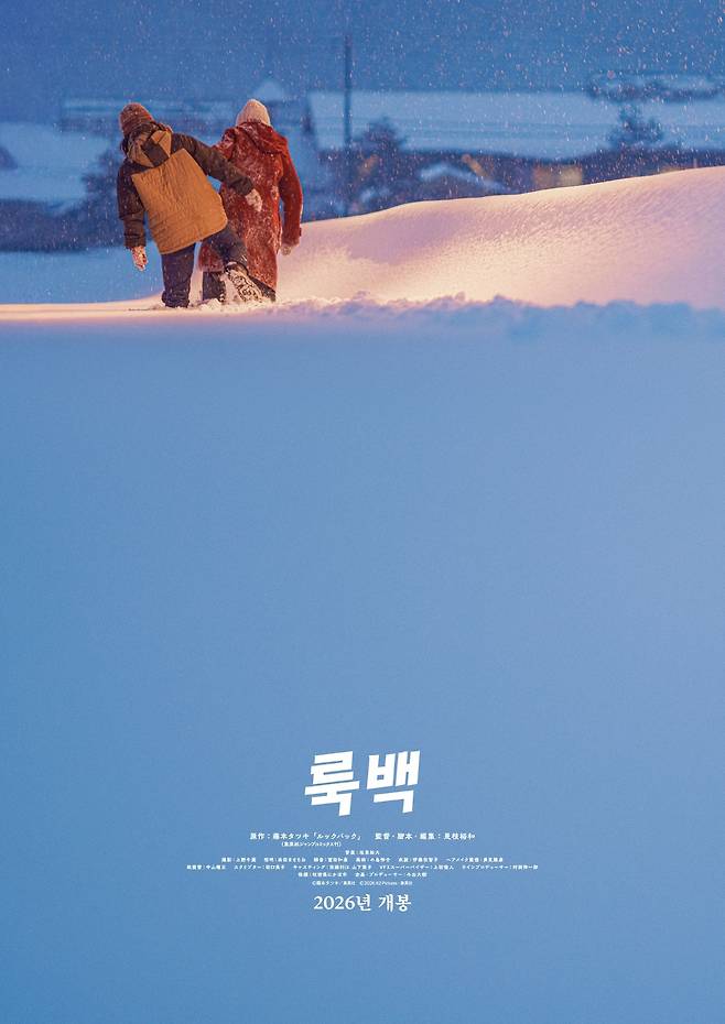 ‘룩백’ 실사 영화 티저 포스터 [메가박스 제공]