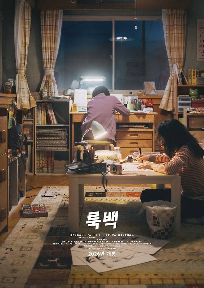 ‘룩백’ 실사 영화 티저 포스터 [메가박스 제공]