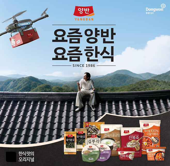 양반 통합 브랜드 캠페인 이미지 [동원F&B 제공]