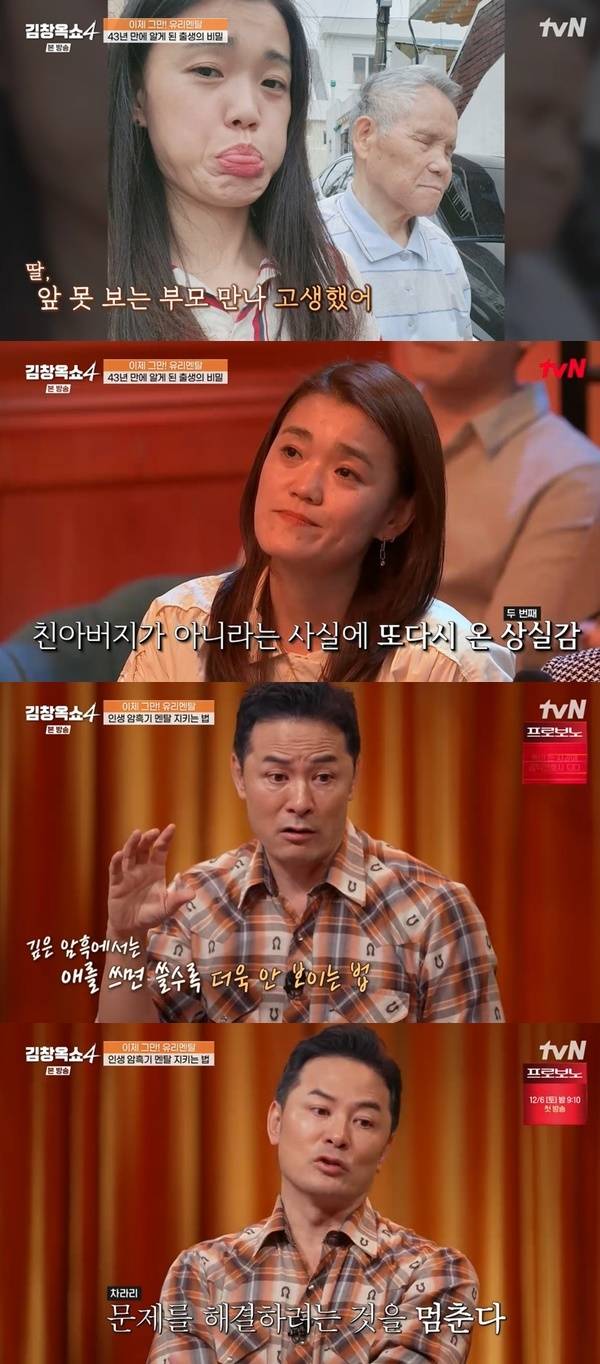 tvN ‘김창옥쇼4’