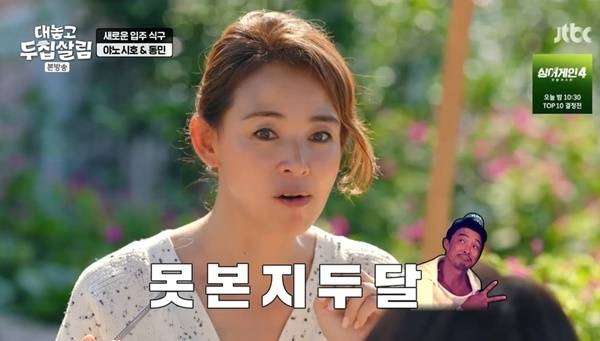 JTBC 예능 프로그램 ‘대놓고 두집살림’