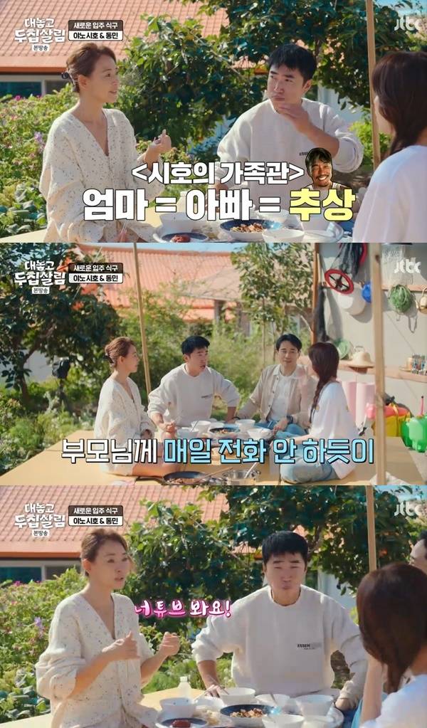 JTBC 예능 프로그램 ‘대놓고 두집살림’
