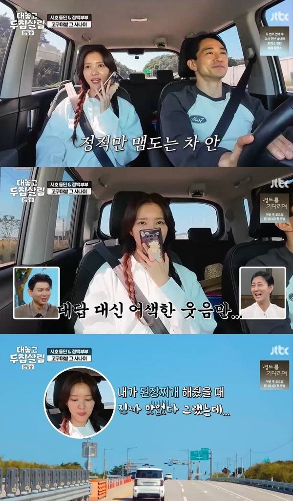 JTBC 예능 프로그램 ‘대놓고 두집살림’