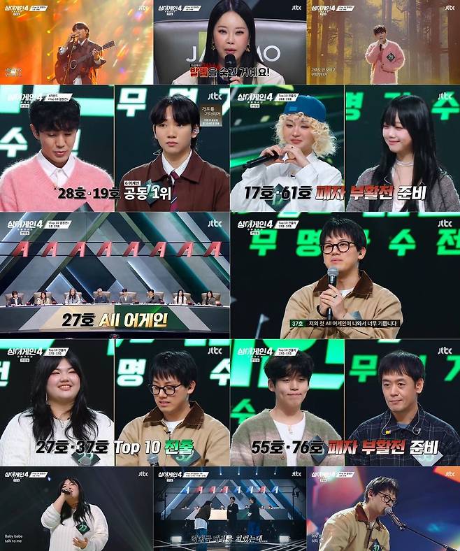 사진=JTBC ‘싱어게인4’