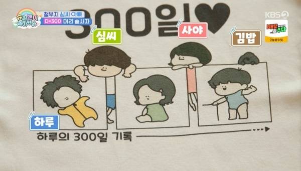 KBS 2TV ‘슈퍼맨이 돌아왔다’