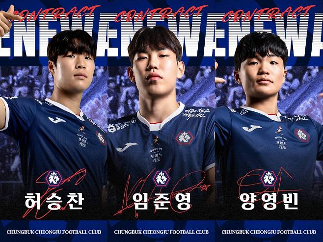 충북청주FC와 재계약을 체결한 허승찬, 임준영, 양영빈(사진 왼쪽부터). 충북청주FC 제공