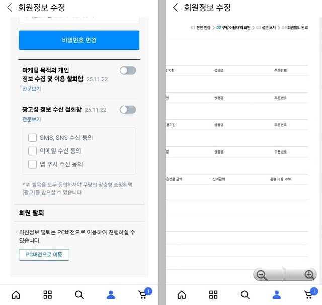 탈퇴를 위해 스마트폰에서 PC 버전으로 이동하면 화면이 너무 작아 읽기가 힘들다.