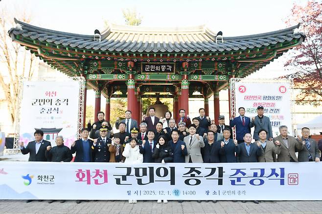 화천군 관계자들이 화천 군민의 종각 준공식 후 기념사진을 찍고 있다. ⓒ 화천군 제공