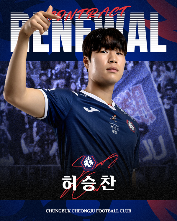 사진=충북청주FC 제공