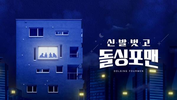 SBS 돌싱포맨