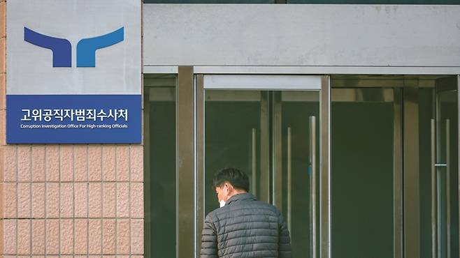 공수처가 세금 먹는 하마가 됐다는 비판이 거세다.[사진｜뉴시스]
