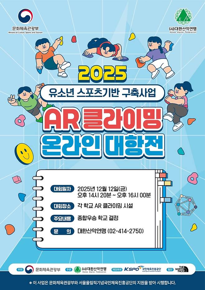 AR 클라이밍 온라인 대항전 포스터 [대한산악연맹 제공. 재판매 및 DB 금지]