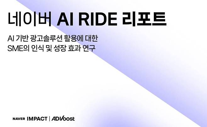 AI 라이드 리포트 [네이버 제공. 재판매 및 DB 금지]