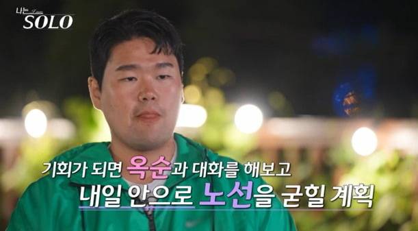 사진='나는 솔로' 캡처