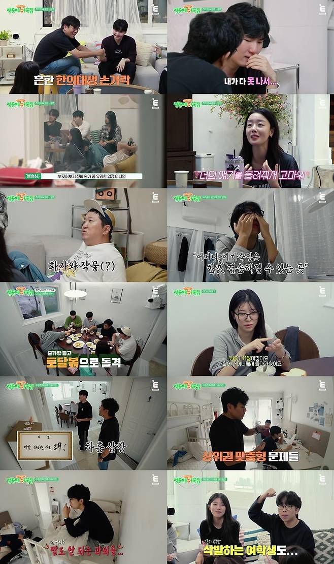 사진=E채널 '정승제 하숙집'