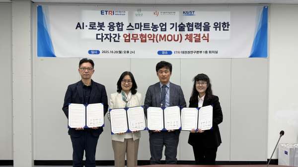 AI-로봇 융합 스마트농업 기술협력을 위한 다자간 업무협약(MOU) 체결